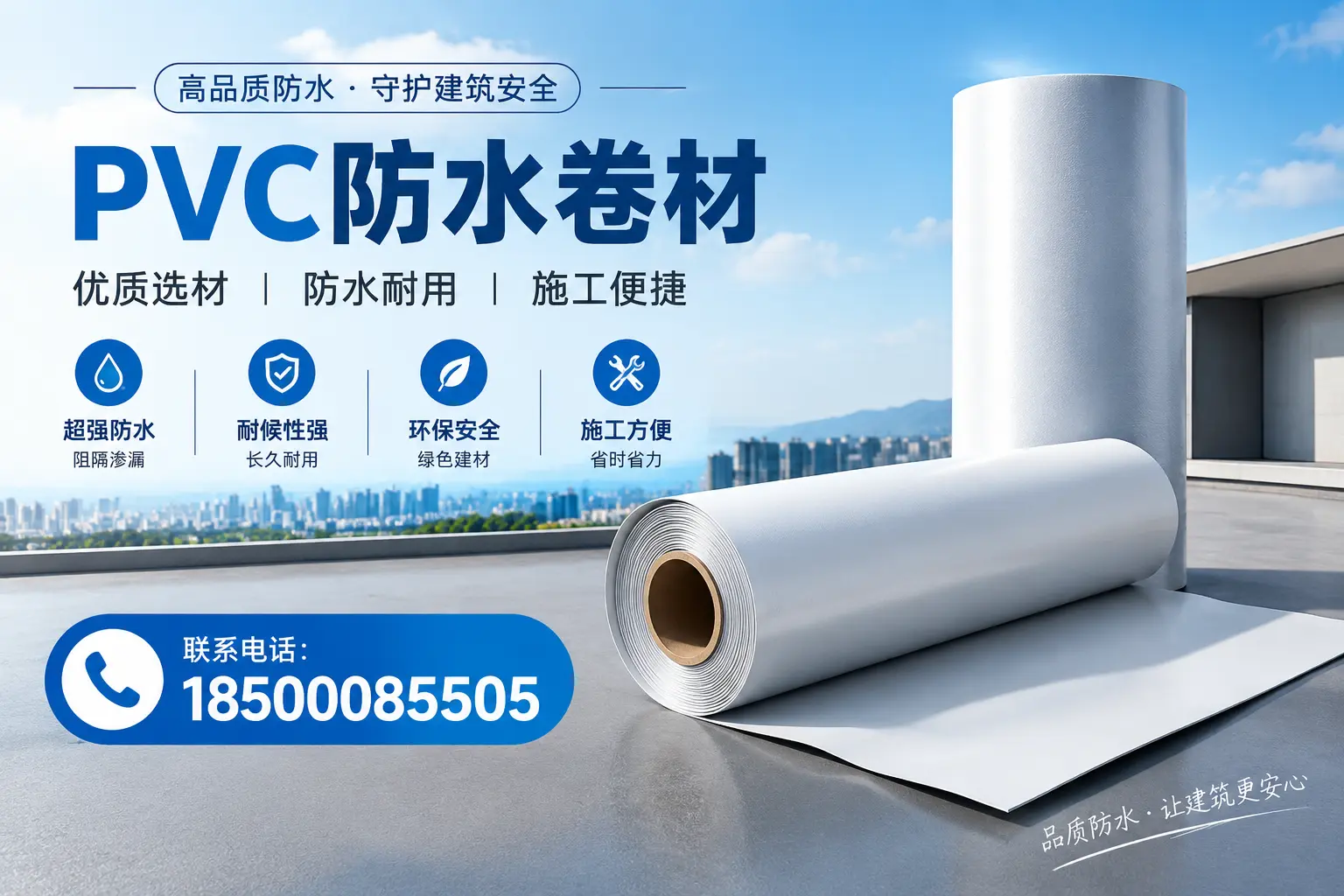 如何评估PVC防水卷材的性价比？衡阳消费者必读
