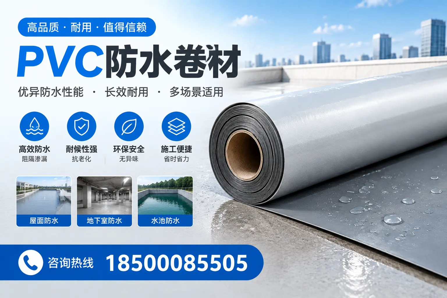 PVC防水卷材的市场竞争分析，衡阳品牌选择参考