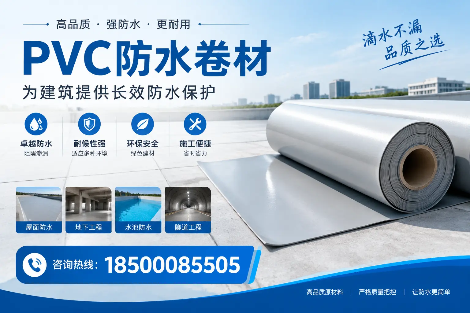 如何选择适合的PVC防水卷材？专家为您解答衡阳的需求